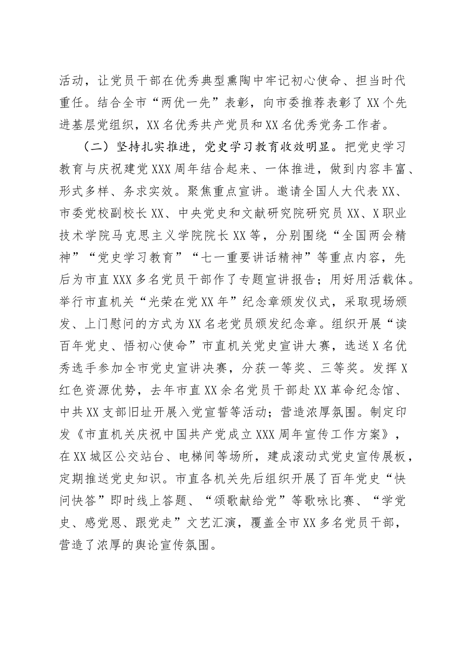 在2022年市直机关党的建设工作会议上的工作报告_第2页