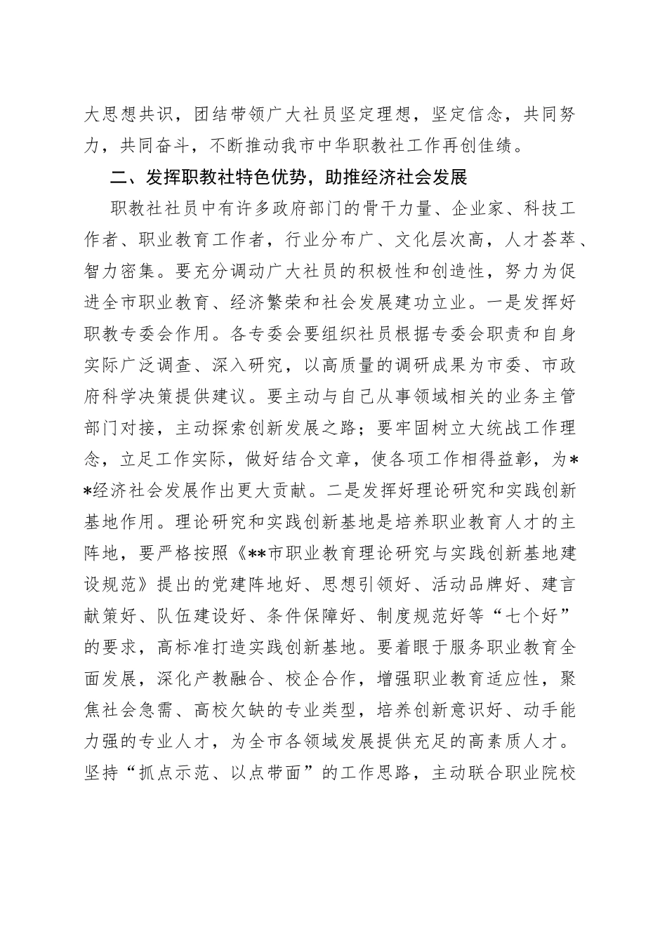 在2022年市中华职教社第三次全体会议上的讲话_第2页