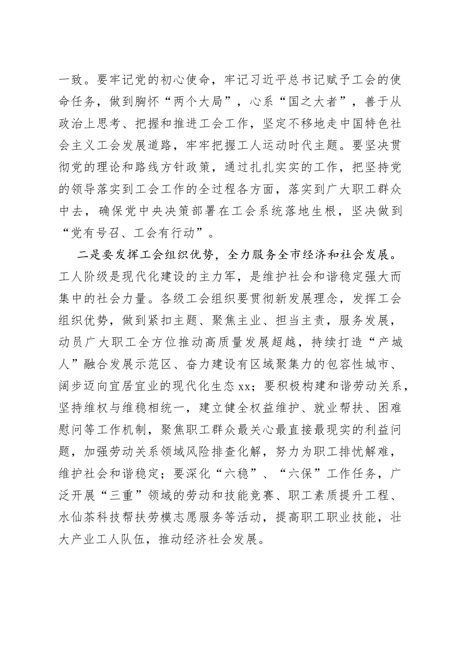 在2022年市总工会会议上的讲话_第2页