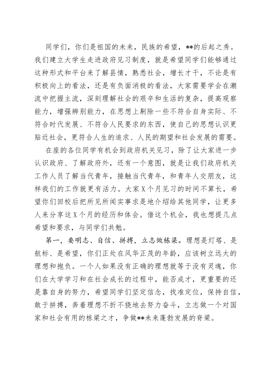 在2022年暑假见习大学生座谈会上的讲话_第2页