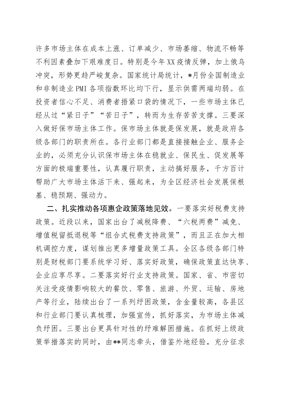 在2022年四季度全区助企纾困稳定就业工作会议上的讲话_第2页