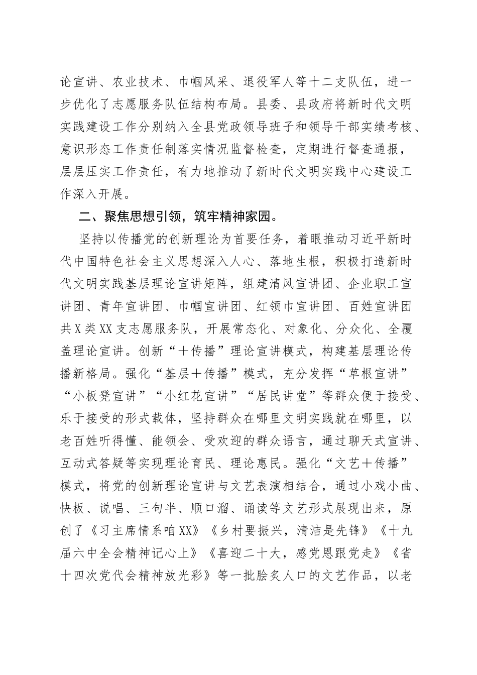在2022年拓展新时代文明实践中心建设工作观摩推进会上的交流发言_第2页
