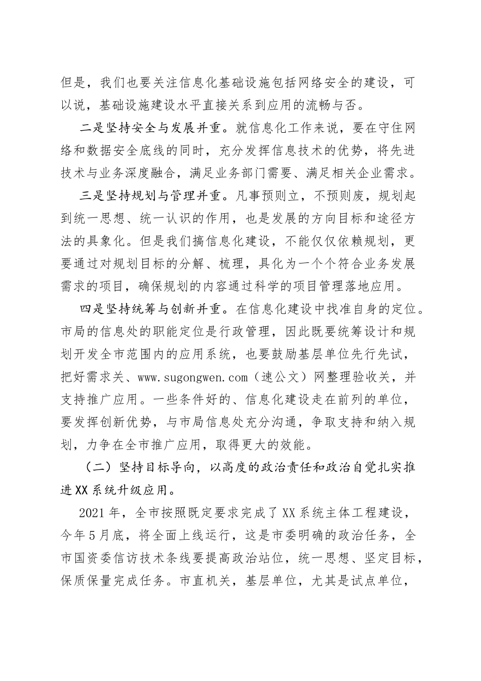 在2022年网络安全与信息化工作会议上的讲话_第2页