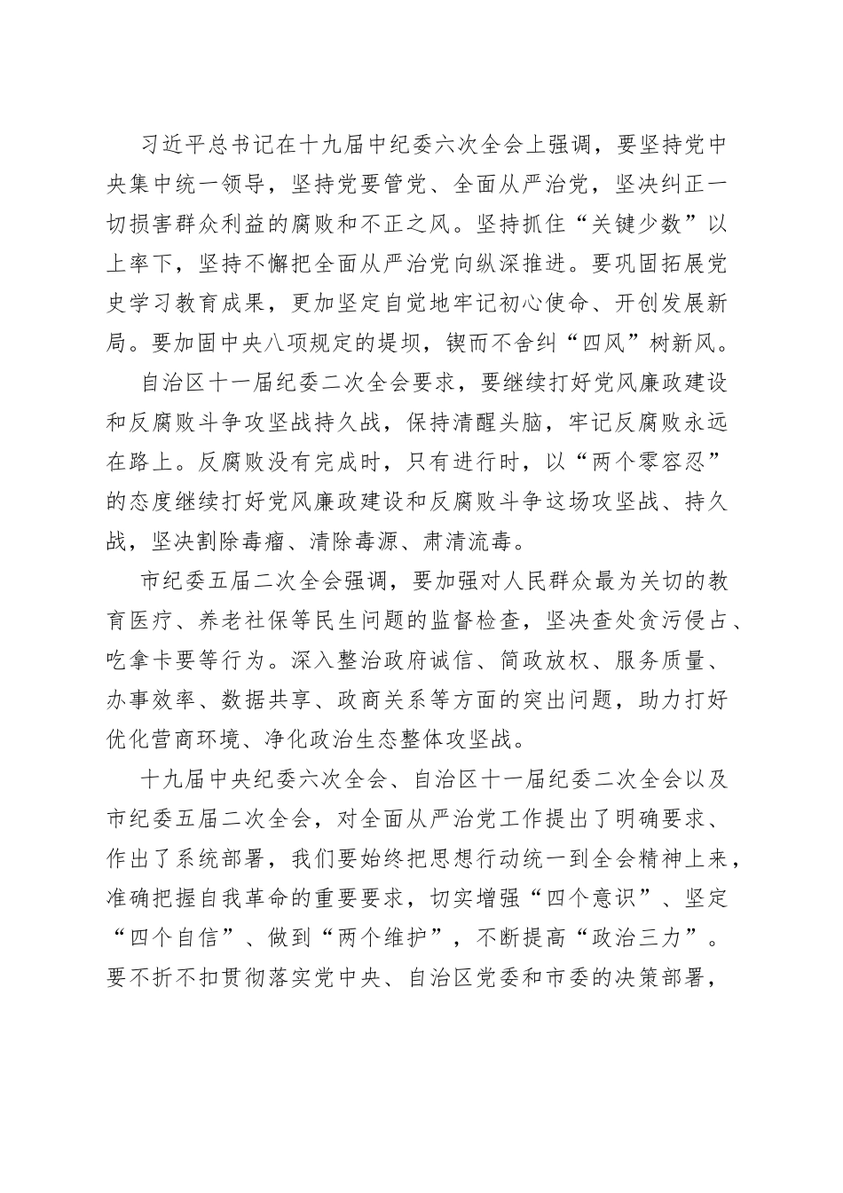 在2022年卫健系统党风廉政建设工作会议上的讲话提纲_第2页