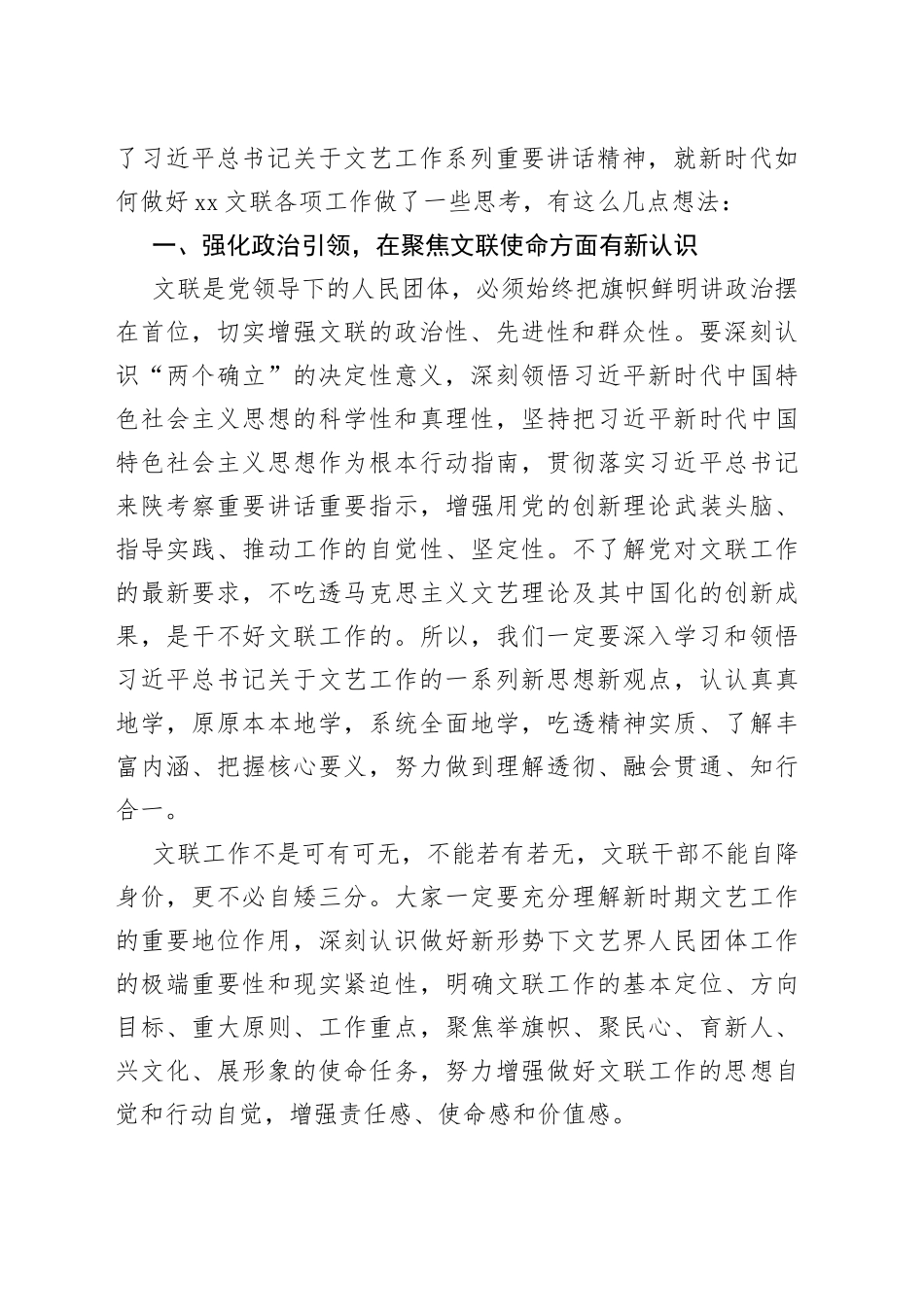 在2022年文联干部会上的讲话_第2页