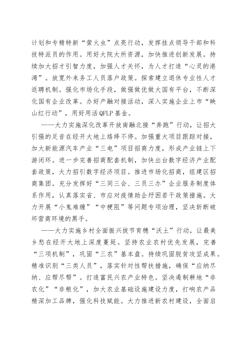 在2022年下半年经济运行分析会议讲话_第2页