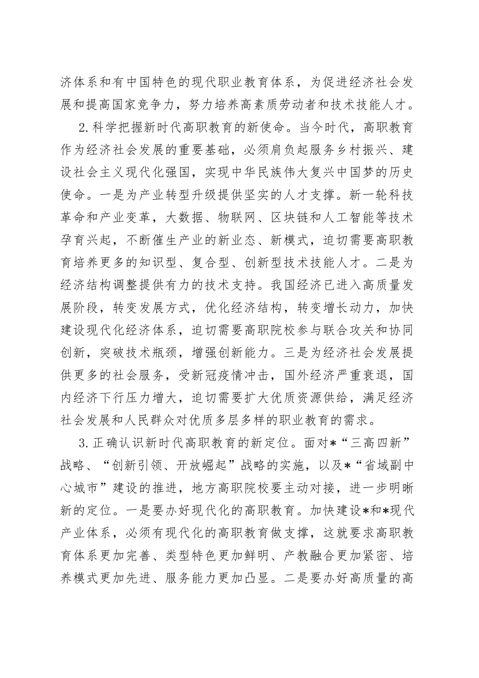 在2022年下学期教师培训班上的讲话_第2页