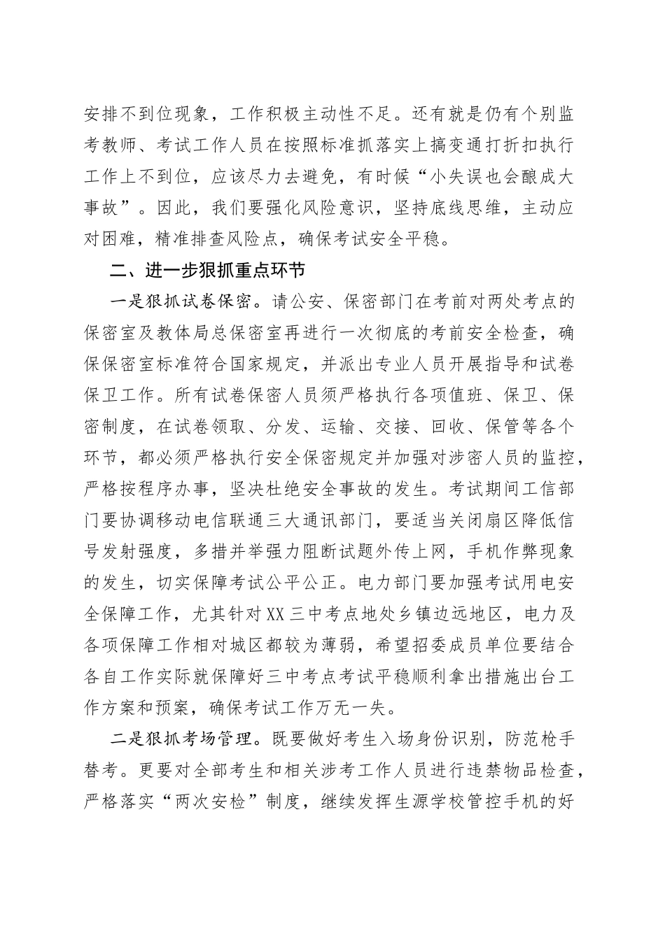 在2022年夏季普通高中学业水平合格考试工作会议上的讲话_第2页