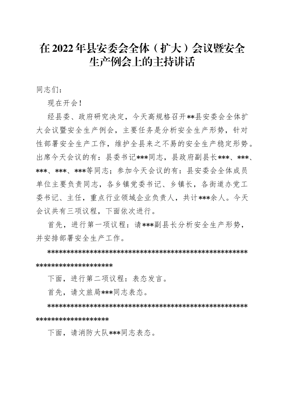 在2022年县安委会全体（扩大）会议暨安全生产例会上的主持讲话_第1页