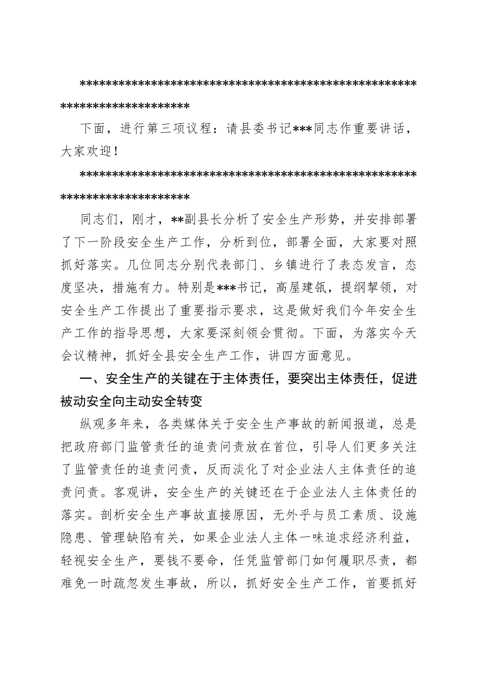 在2022年县安委会全体（扩大）会议暨安全生产例会上的主持讲话_第2页