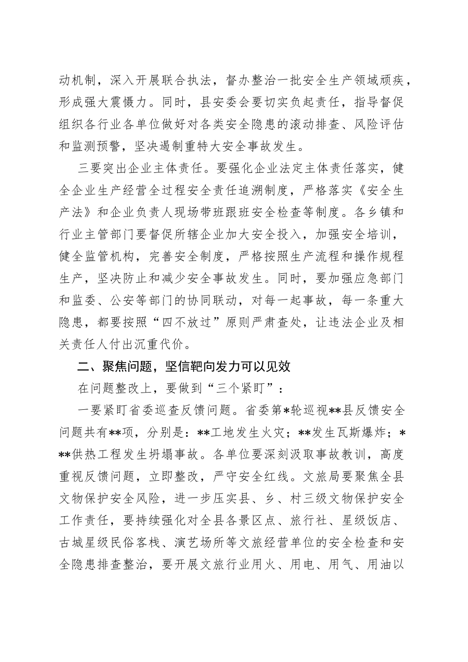 在2022年县安委会全体（扩大）会议暨全县安全生产工作会讲话_第2页