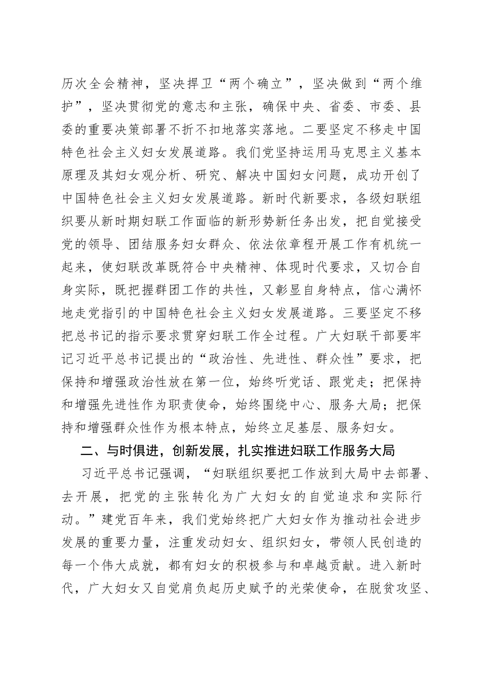 在2022年县妇联第十三届五次执委（扩大）会议上的讲话_第2页