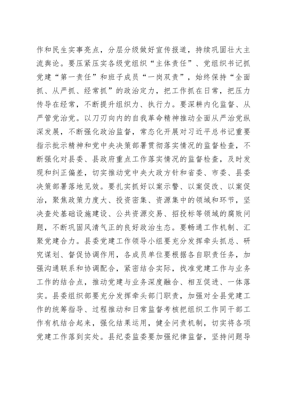 在2022年县委党建工作领导小组会议上的讲话_第2页