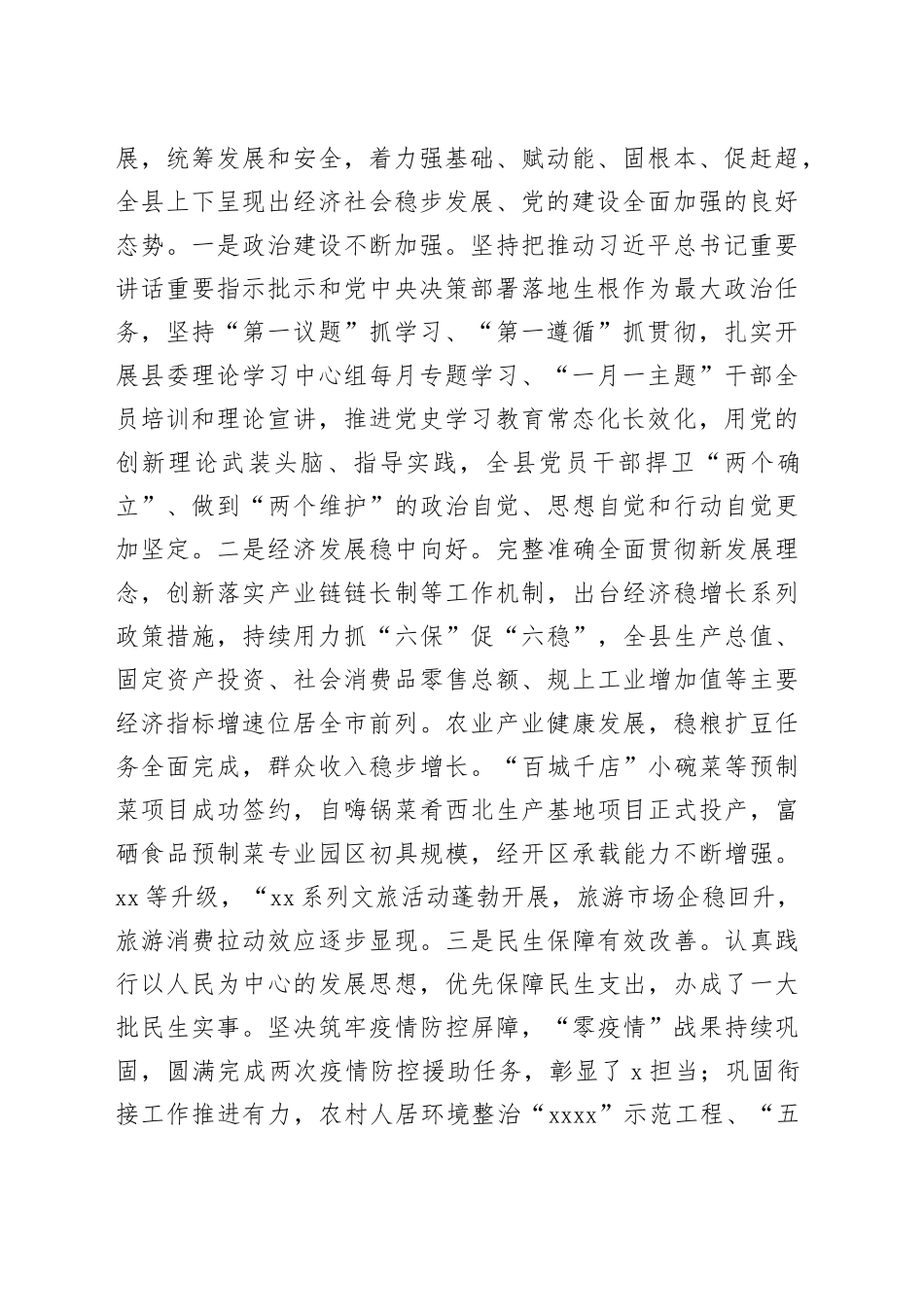 在2022年县委全会暨县委经济工作会议上的讲话_第2页