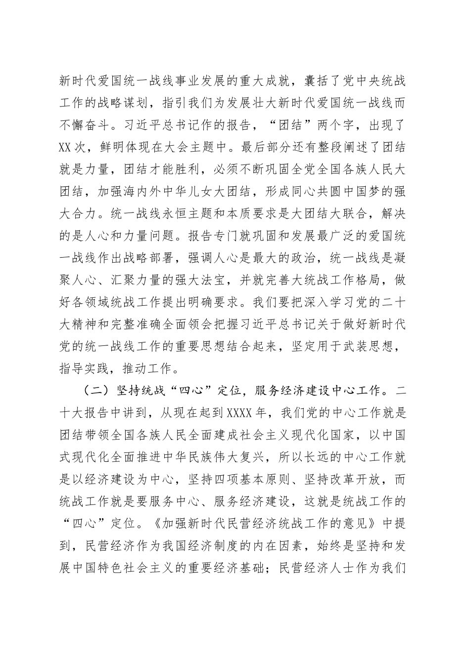 在2022年县委统一战线工作领导小组会议上的讲话_第2页