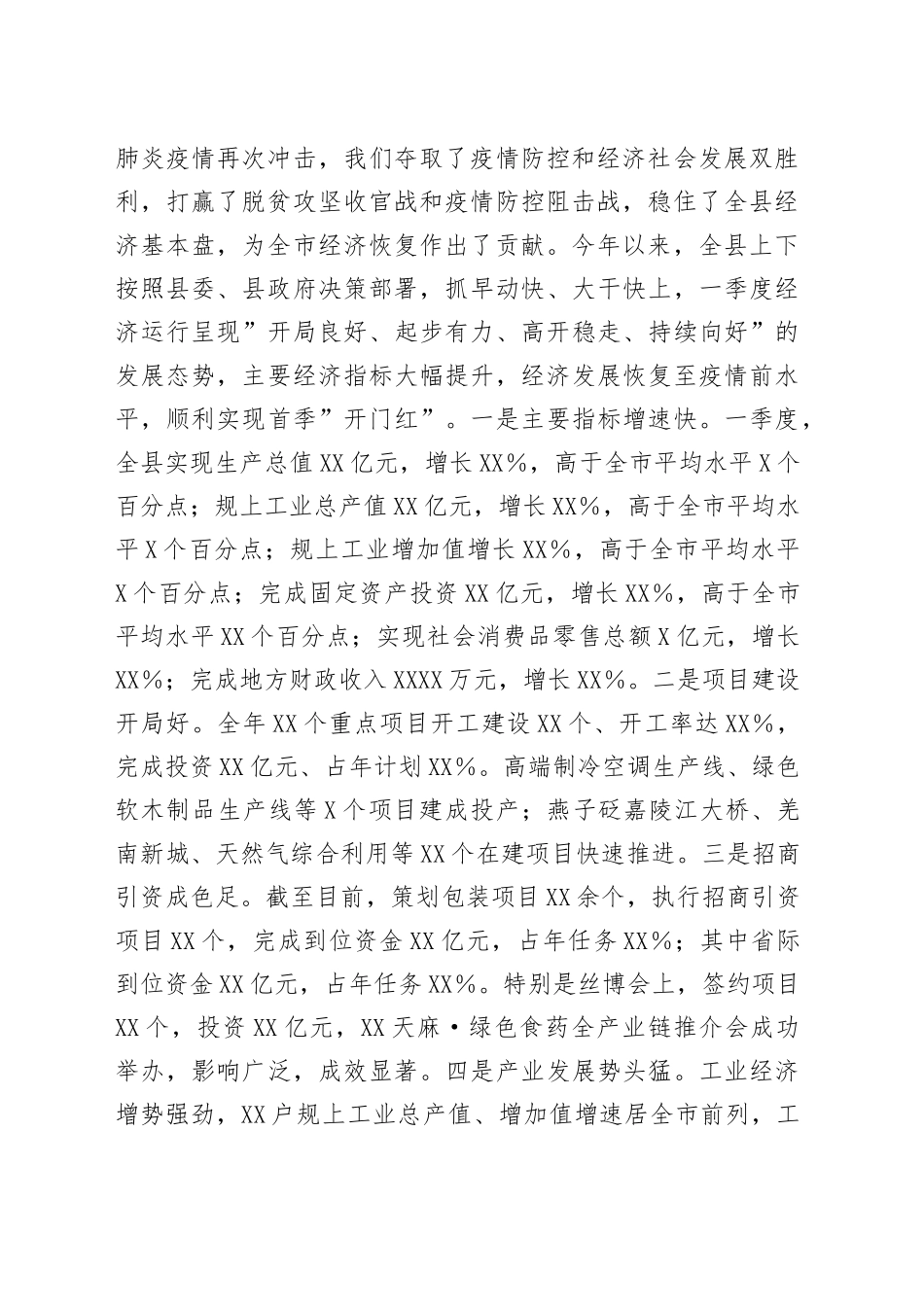 在2022年县政府第一次全体会暨廉政工作会议上的讲话_第2页