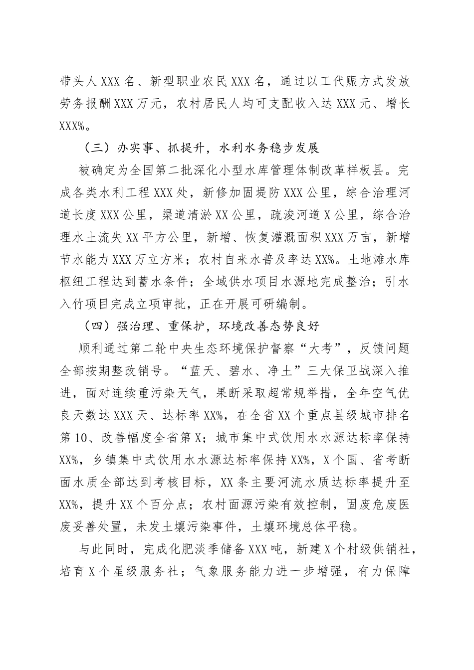 在2022年县政府全体会上的发言_第2页