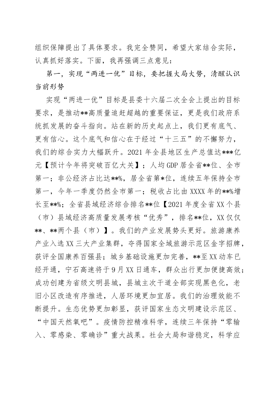 在2022年县政府全体会议、廉政工作会议、重点项目观摩暨招商引资工作推进会议上的讲话_第2页