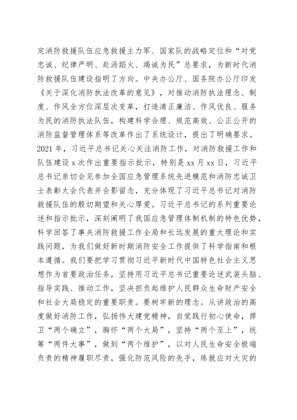 在2022年消防工作视频会议上的讲话_第2页