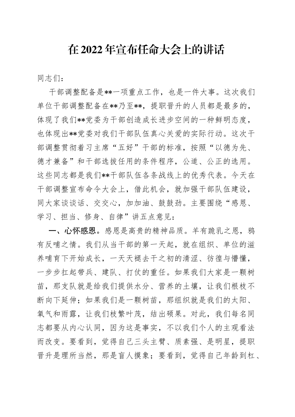 在2022年宣布任命大会上的讲话_第1页