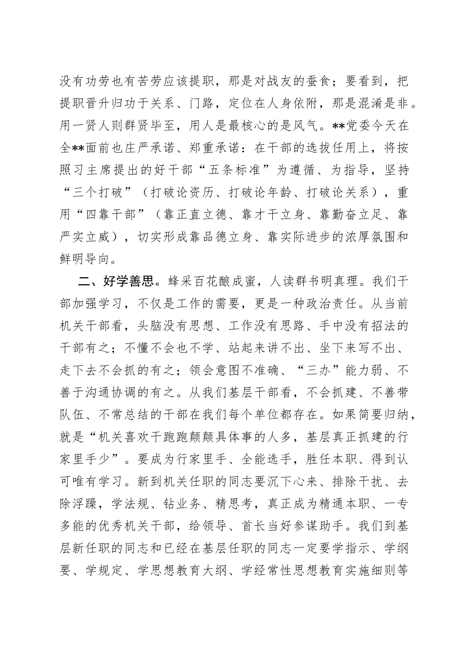 在2022年宣布任命大会上的讲话_第2页