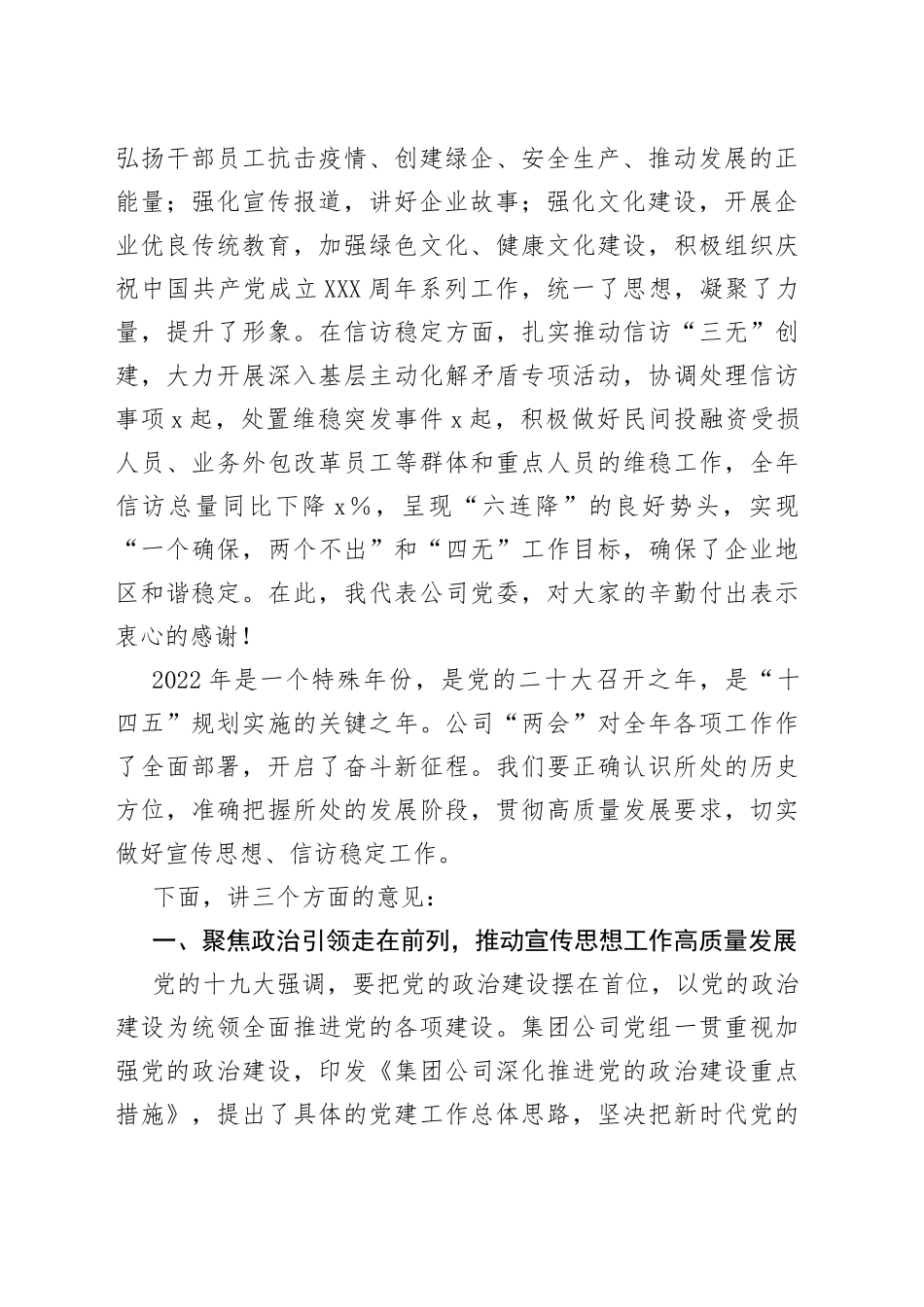 在2022年宣传思想暨信访稳定工作会议上的讲话（集团公司）_第2页