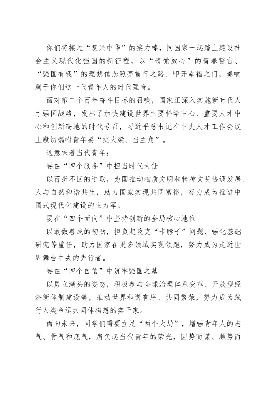 在2022年研究生毕业典礼暨学位授予仪式上的讲话_第2页