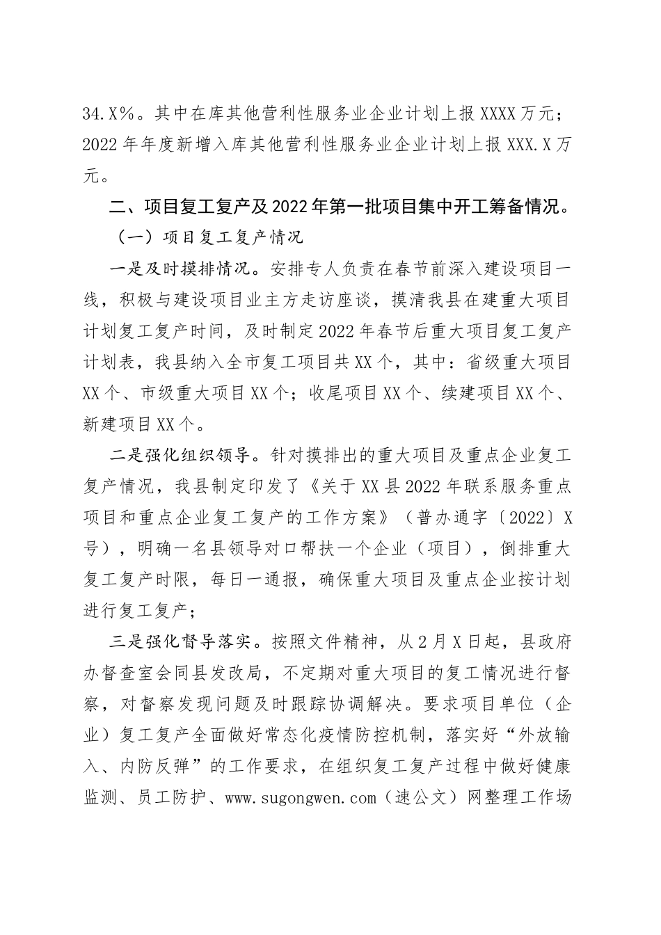 在2022年一季度经济工作“开门稳”工作调度会议上的发言_第2页