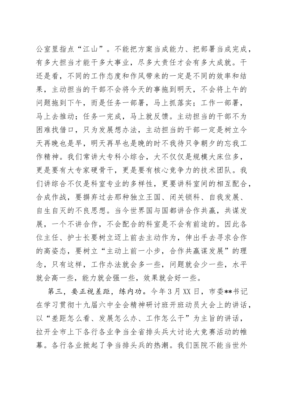 在2022年医院工作会暨大讨论大竞赛推进会上的讲话_第2页