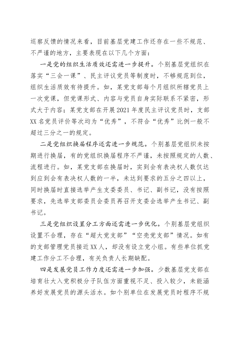 在2022年在党支部书记示范培训班开班式上的讲话_第2页