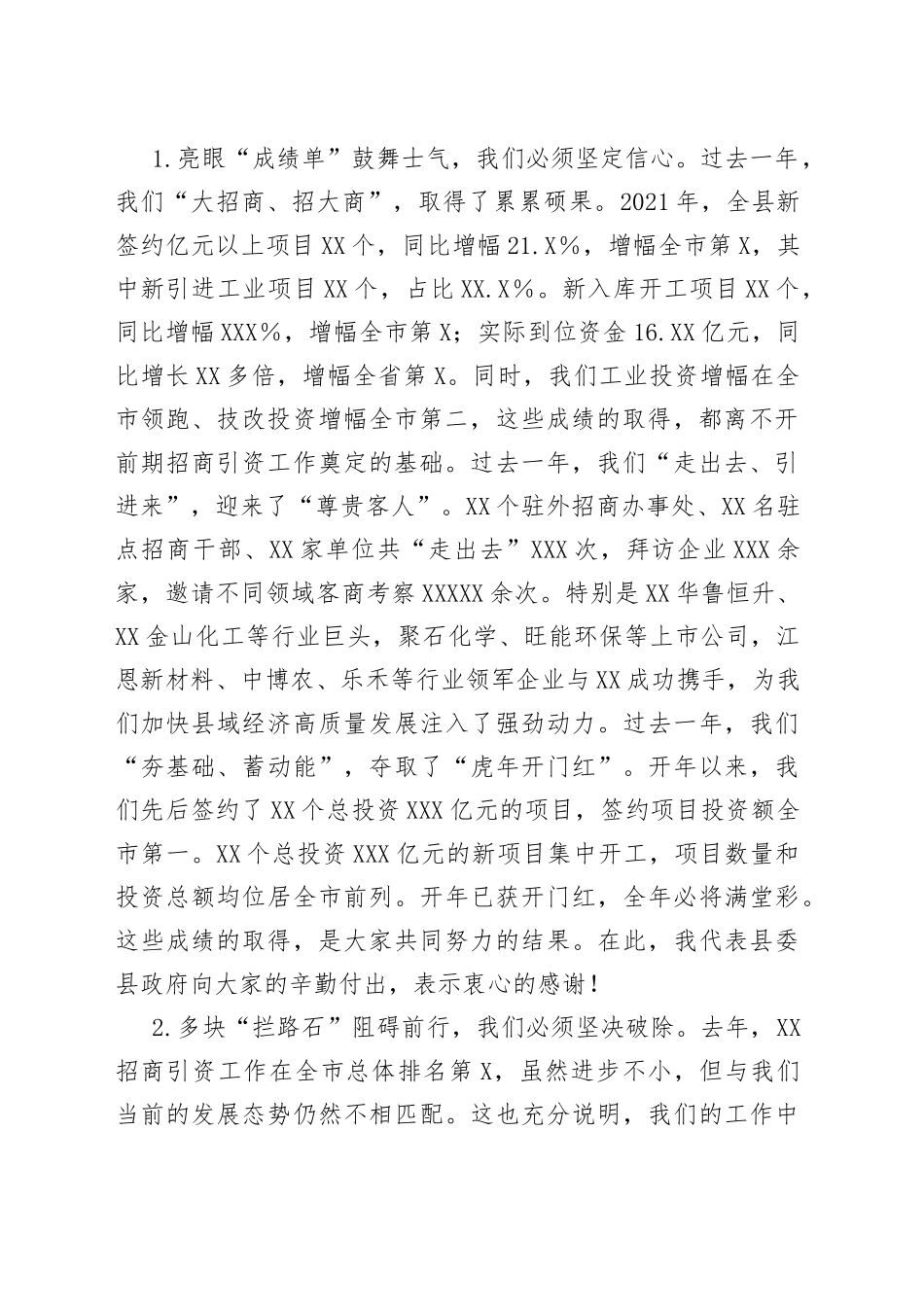 在2022年招商引资工作暨驻点招商出征会议上的讲话_第2页