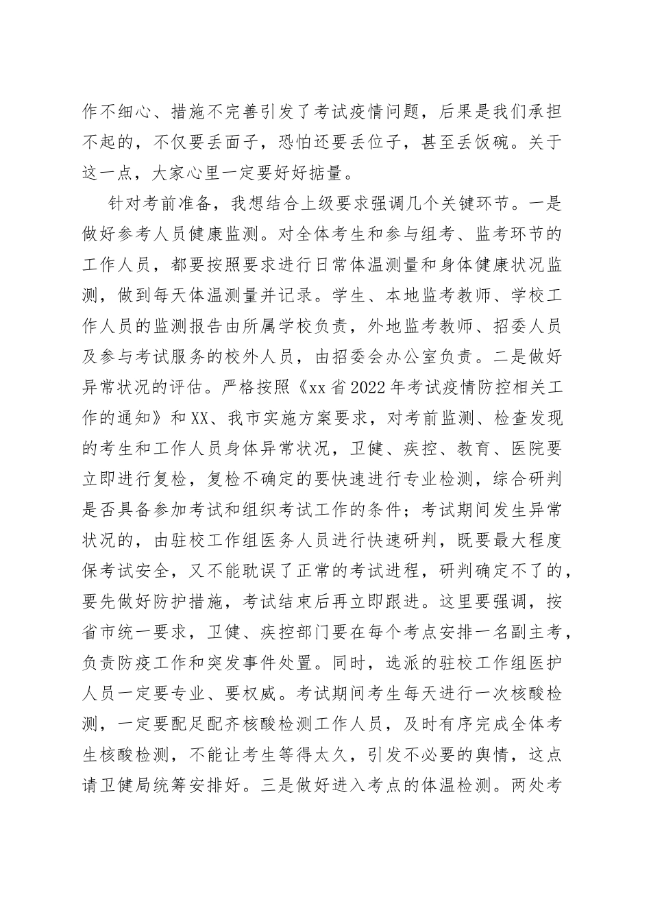 在2022年招委会工作会议上的讲话_第2页