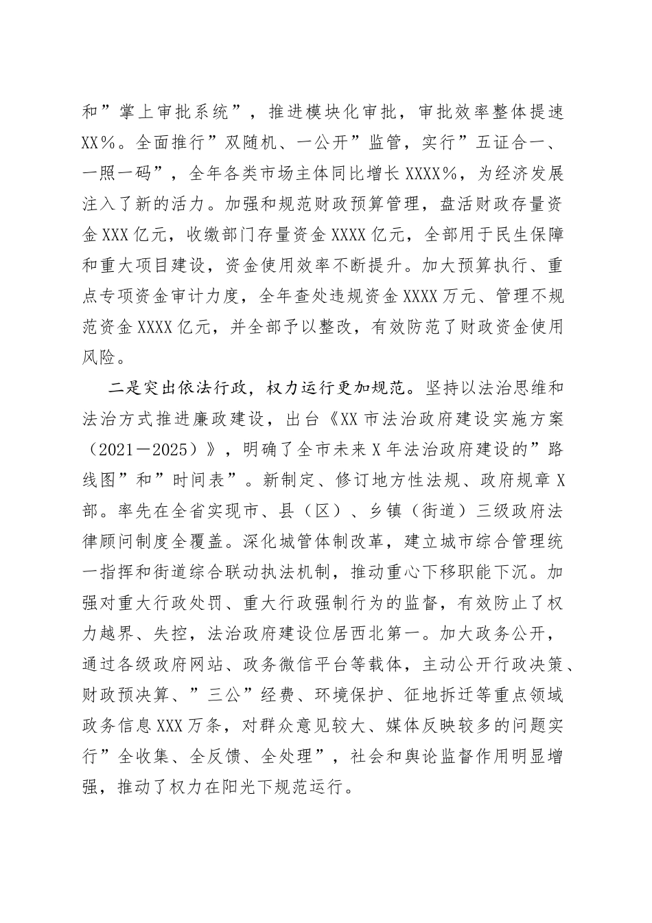 在2022年政府系统第一次廉政工作会议上的讲话_第2页