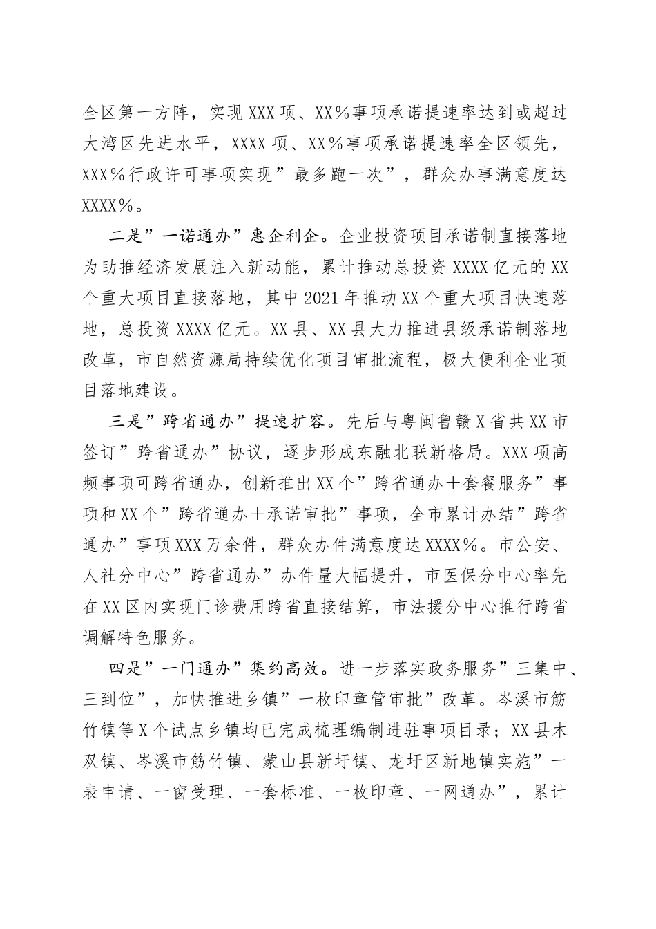 在2022年政务服务工作会议上的讲话_第2页