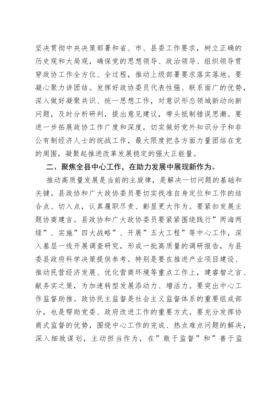 在2022年政协工作会议上的讲话_第2页