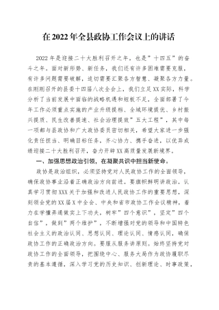 在2022年政协工作会议上的讲话