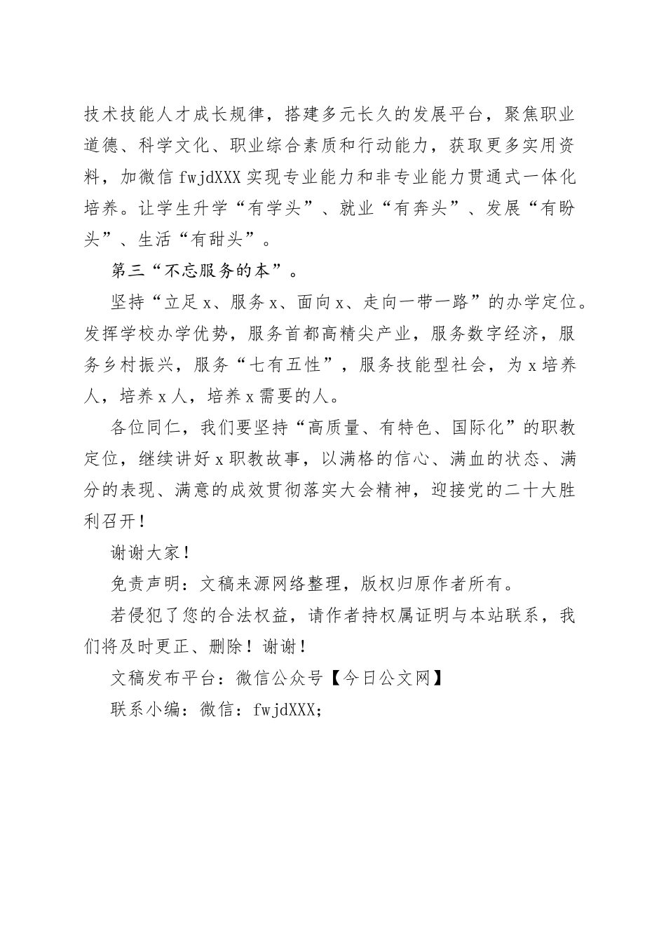 在2022年职业教育工作会上的发言_第2页