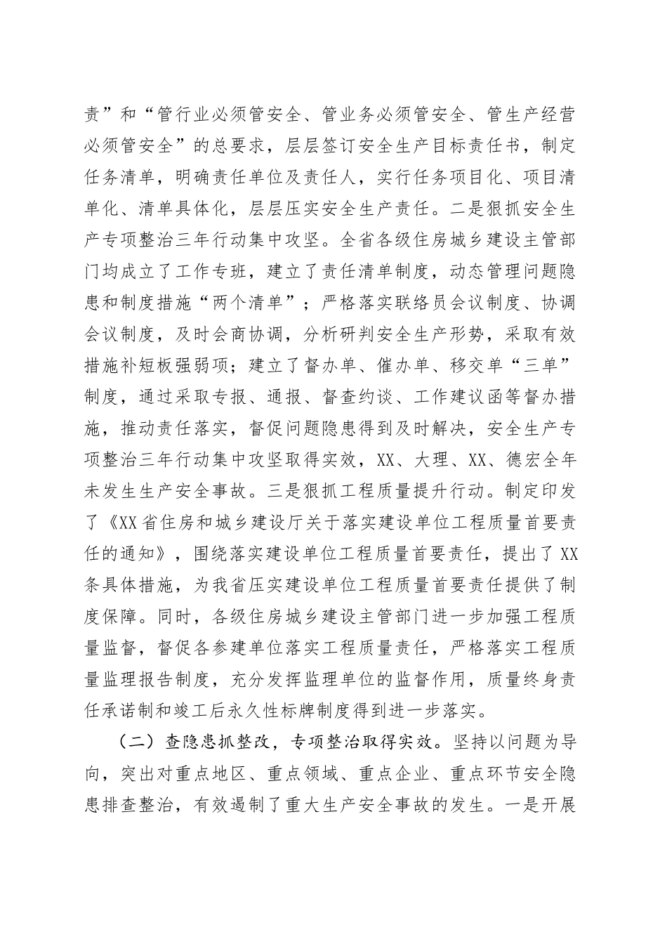 在2022年质量安全工作电视电话会议上的讲话_第2页