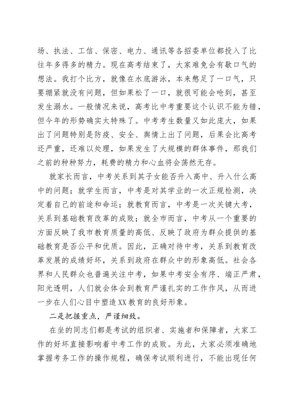 在2022年中考考务工作会议上的讲话_第2页