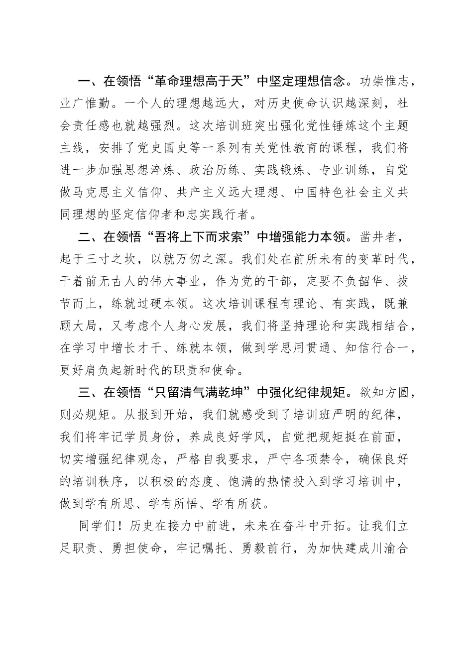 在2022年中青年干部暨选调生培训班开班式上的发言（1）_第2页