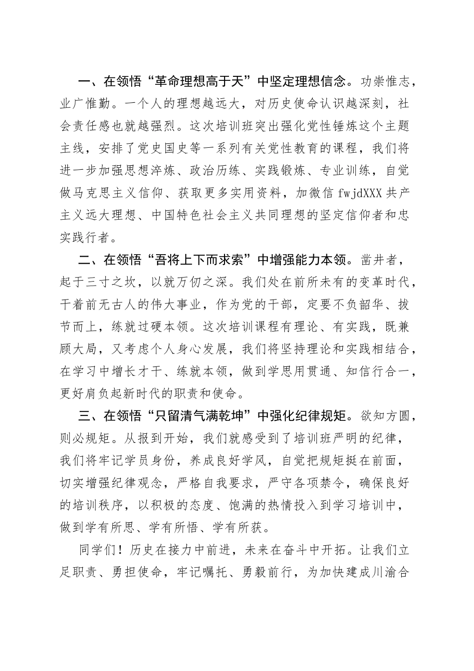 在2022年中青年干部暨选调生培训班开班式上的发言_第2页