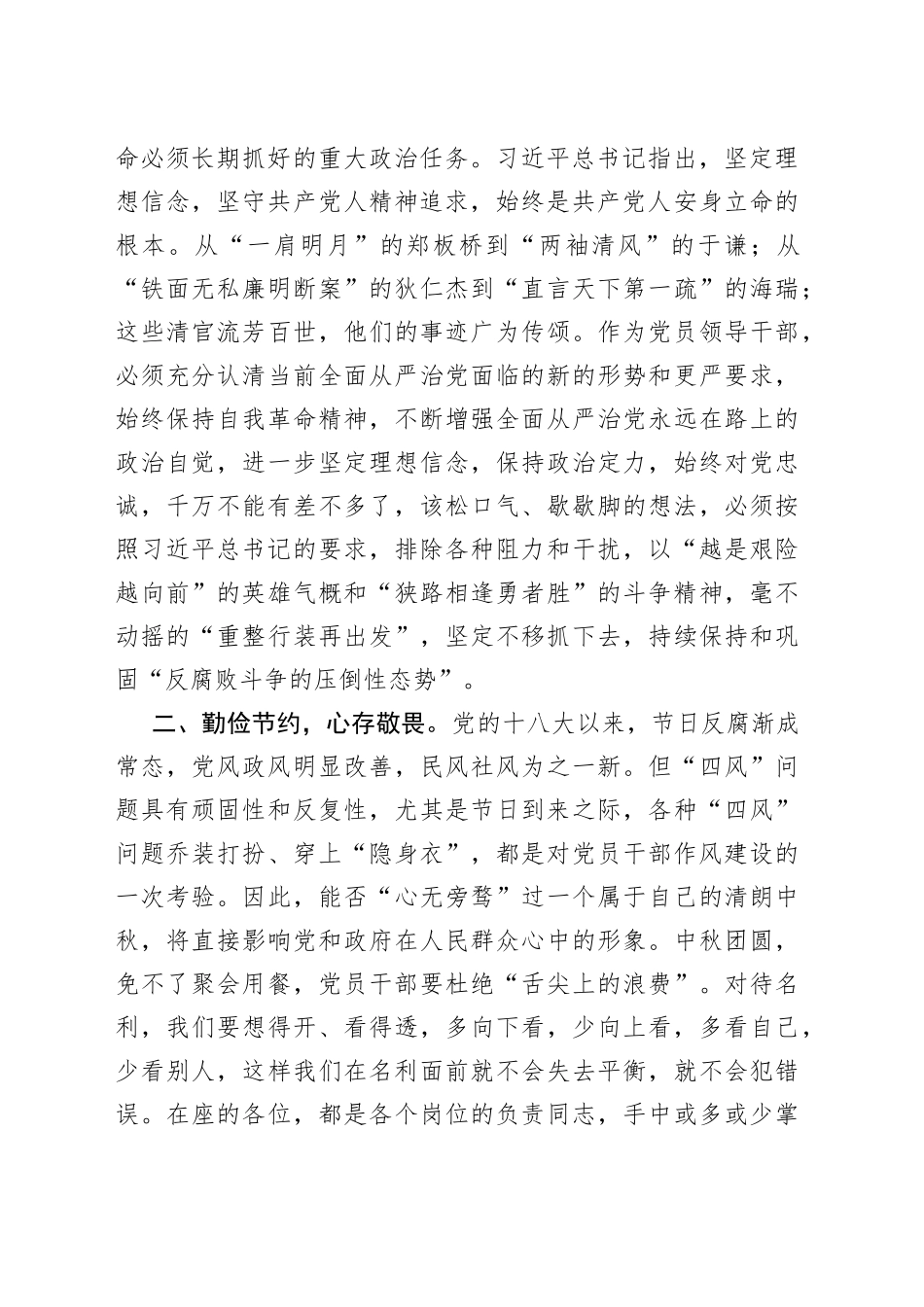 在2022年中秋节前廉政警示教育会议上的廉政党课_第2页