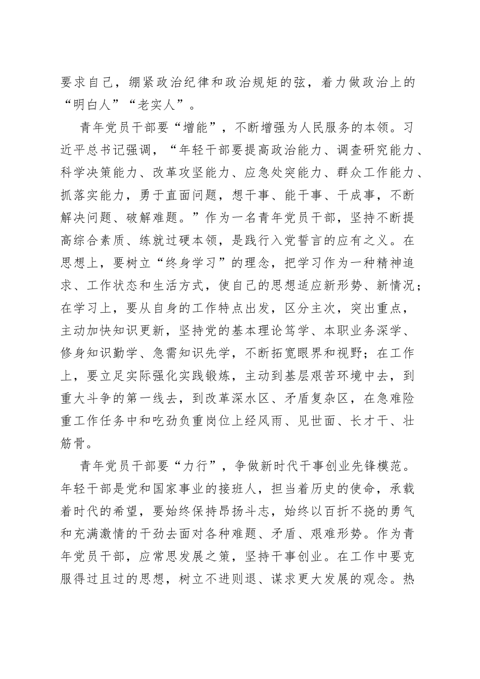 在2022年主题团日活动上的交流发言材料_第2页