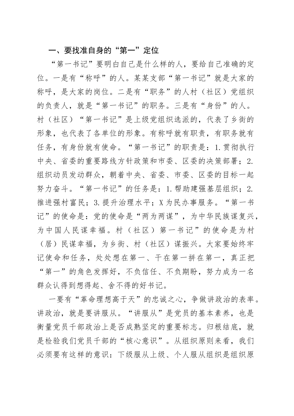 在2022年驻村“第一书记”座谈会上的讲话_第2页