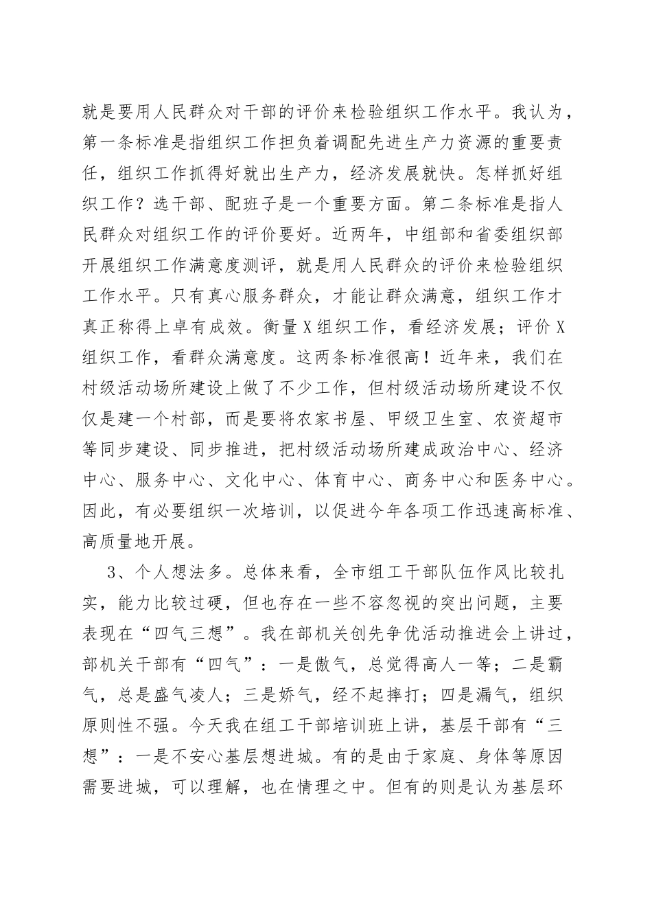 在2022年组工干部专题培训班开班仪式上的讲话_第2页