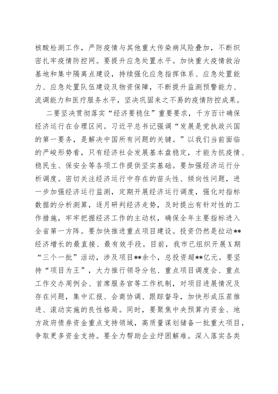 在2022市政府常务会议上的讲话_第2页