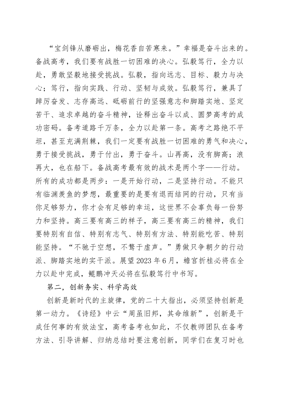 在2023届高考200天动员大会上的讲话（1）_第2页