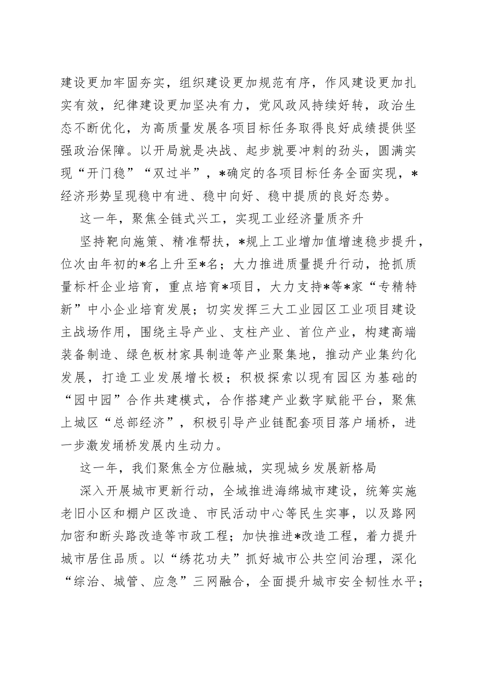 在2023年市经济工作会议上的讲话提纲_第2页