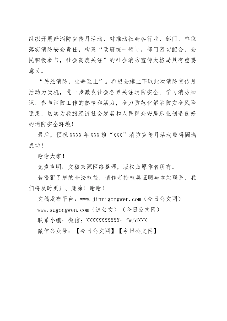 在X“119”消防宣传月活动启动仪式上的讲话_第2页