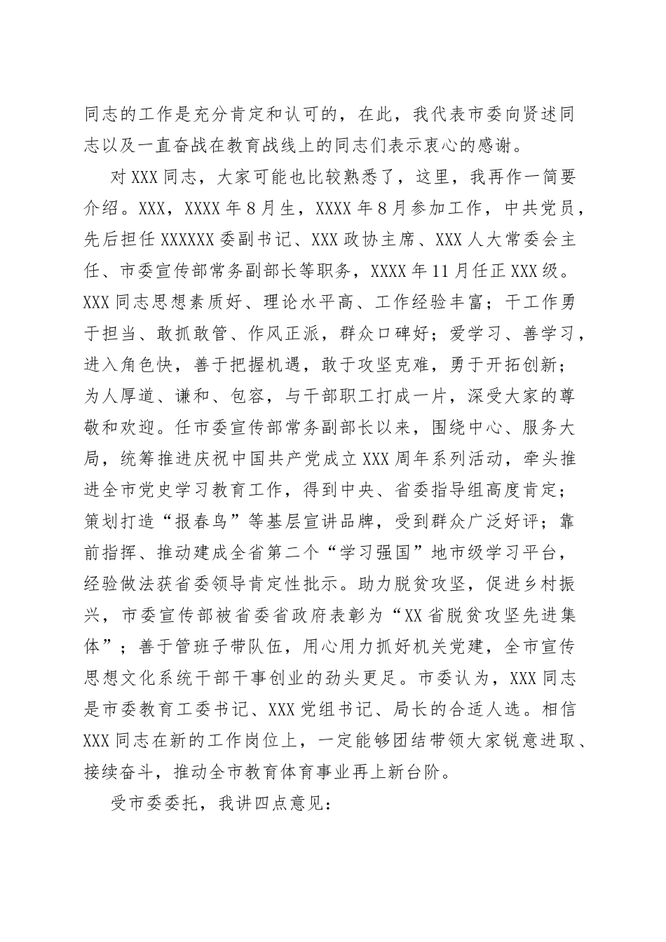 在XXX干部大会上的讲话_第2页